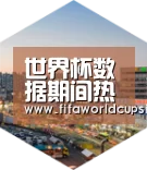 世界杯竞猜平台深耕渠道 占领市场