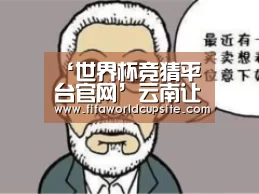 ‘世界杯竞猜平台官网’云南让生态宜居成为大理发展的主旋律